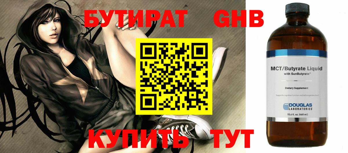 БУТИРАТ  БУТИРАТ бутандиол  Вход с VPN  Вязники 