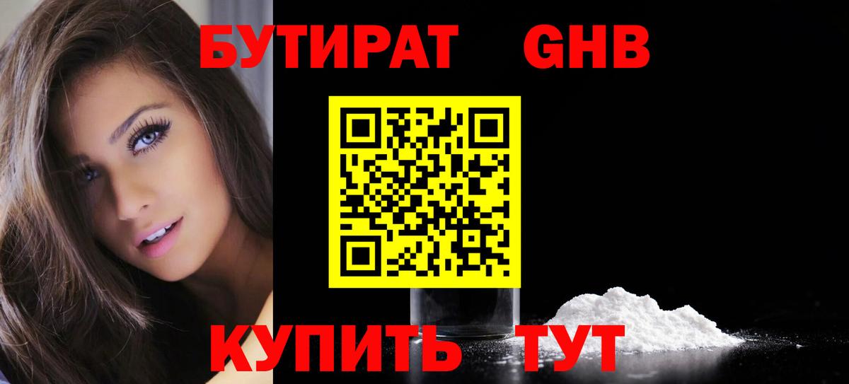 БУТИРАТ BDO Вязники
