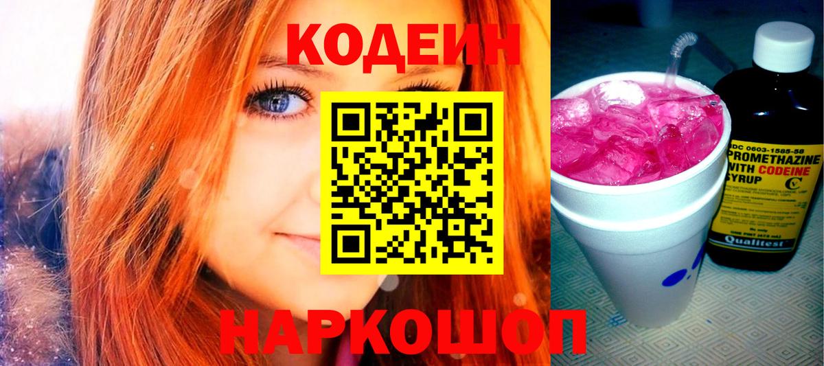 Вязники  Codein Purple Drank  Вход с VPN 