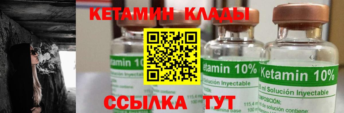 КЕТАМИН VHQ  Кетамин VHQ  Вход с VPN  Вязники 